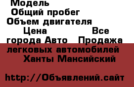  › Модель ­ Subaru Forester › Общий пробег ­ 25 000 › Объем двигателя ­ 2 500 › Цена ­ 950 000 - Все города Авто » Продажа легковых автомобилей   . Ханты-Мансийский